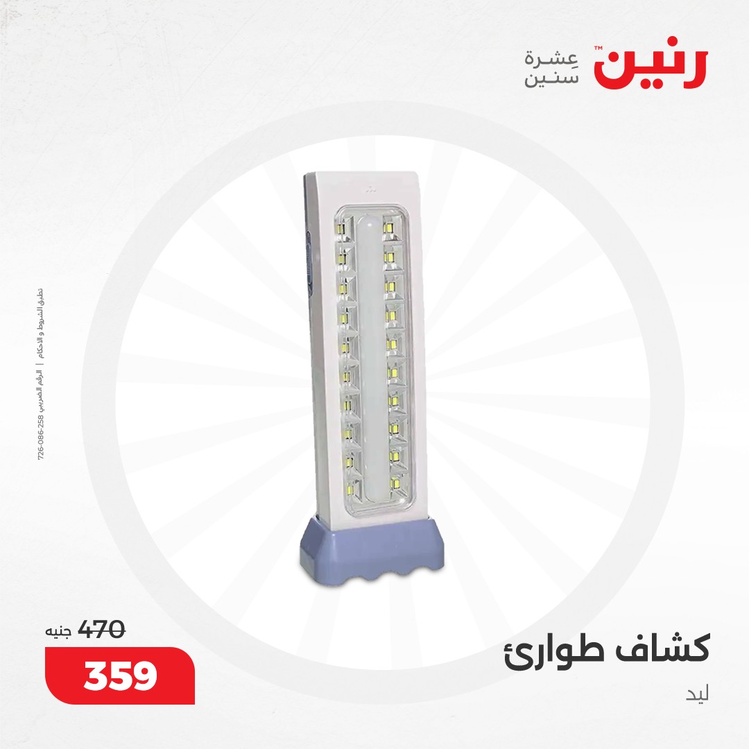 raneen offers from 10dec to 11dec 2024 عروض رنين من 10 ديسمبر حتى 11 ديسمبر 2024 صفحة رقم 78